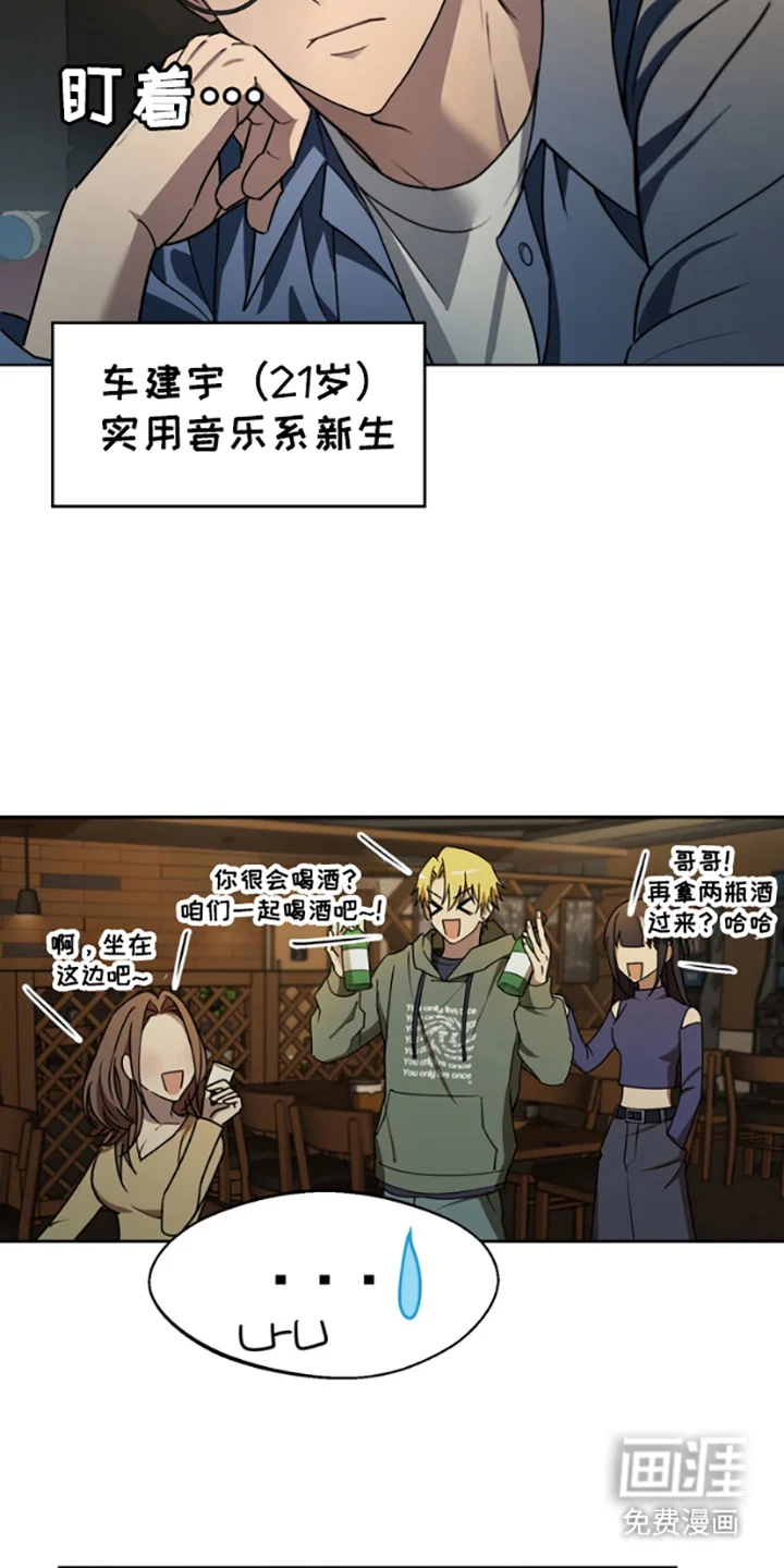 特殊吸引力 第1章：聚餐 第19页