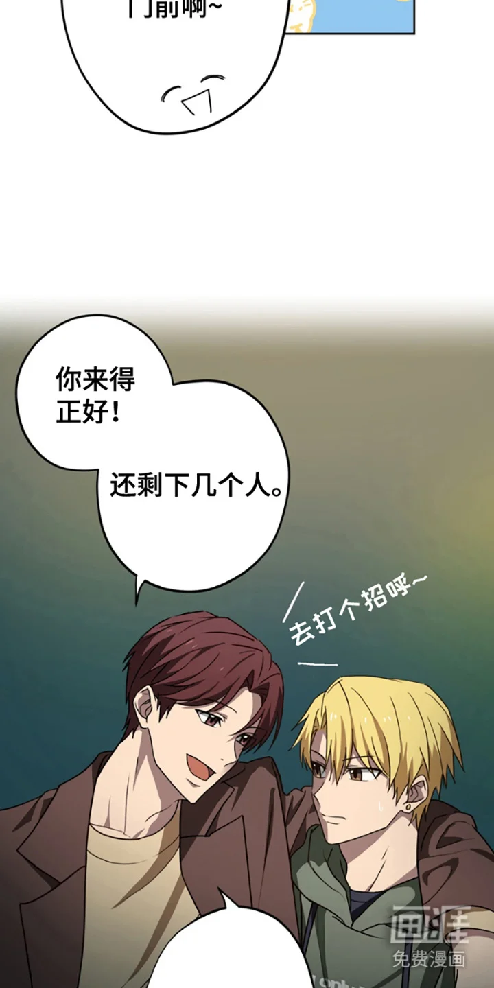 特殊吸引力 第1章：聚餐 第15页