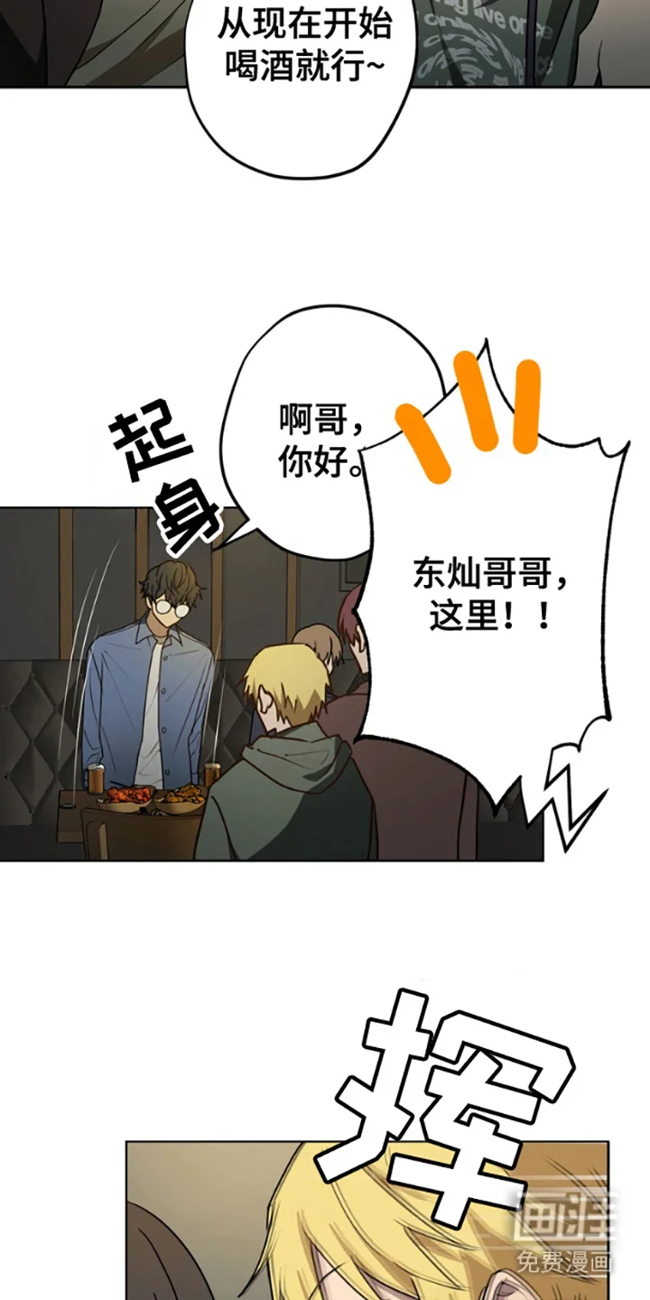 特殊吸引力 第1章：聚餐 第16页