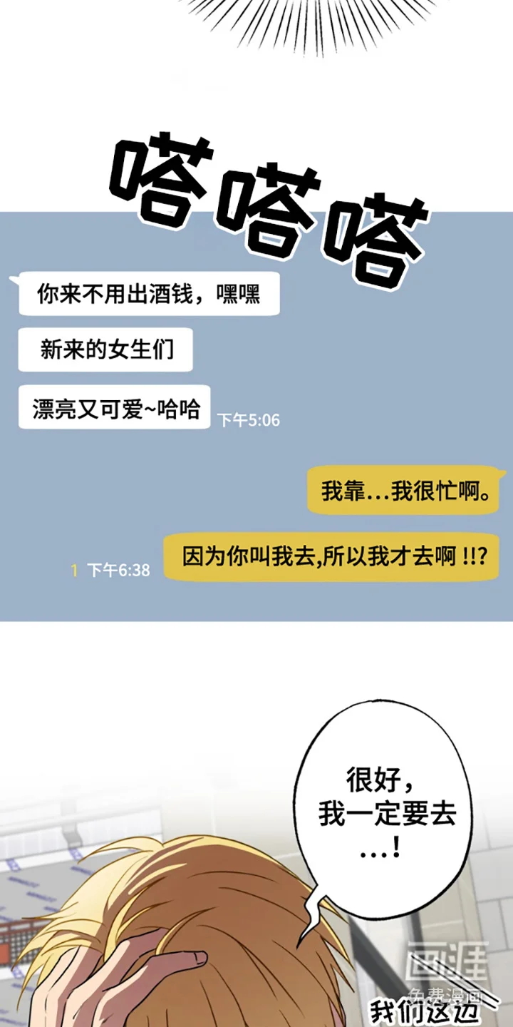 特殊吸引力 第1章：聚餐 第9页