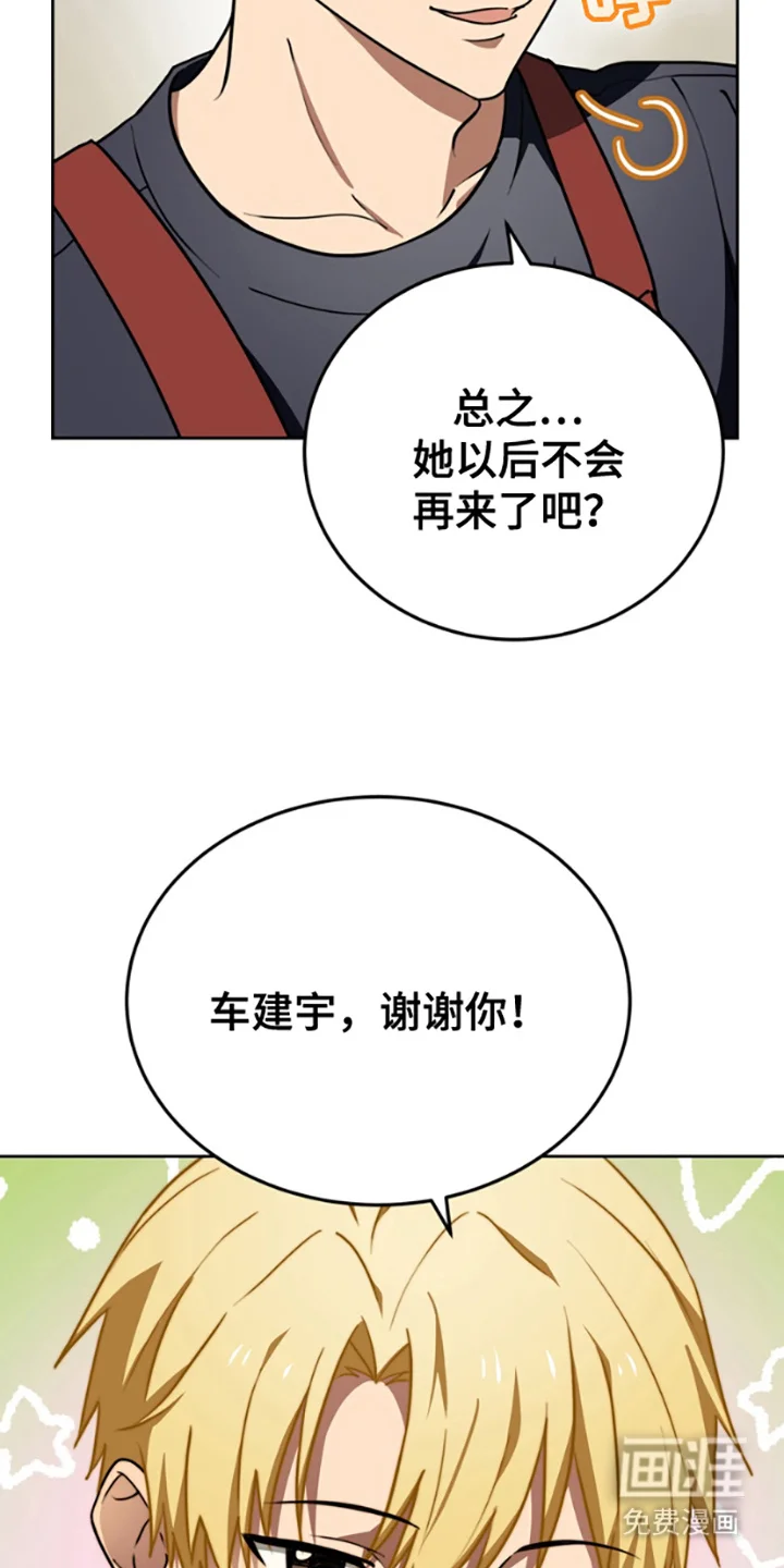 特殊吸引力 第12章：表明立场 第19页