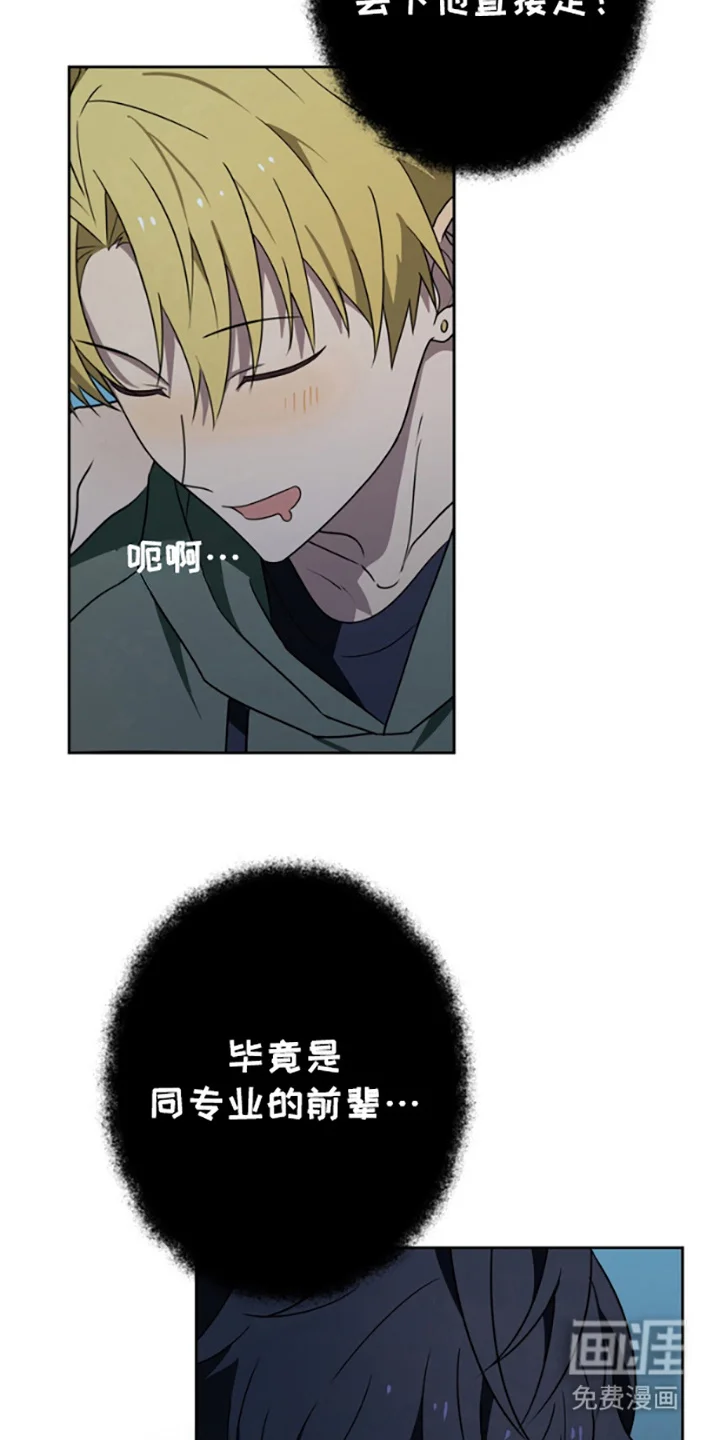 特殊吸引力 第2章：喝醉了 第19页