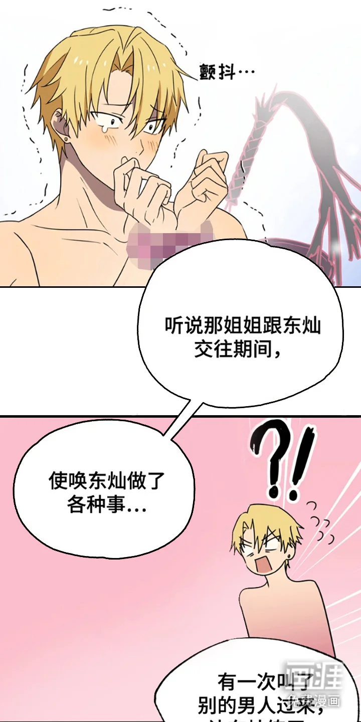 特殊吸引力 第2章：喝醉了 第10页