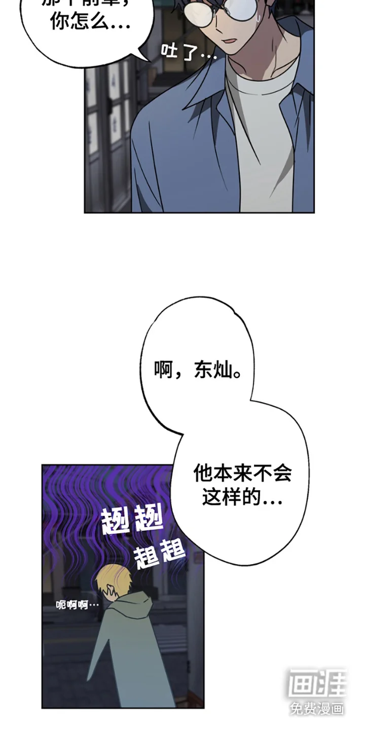 特殊吸引力 第2章：喝醉了 第8页