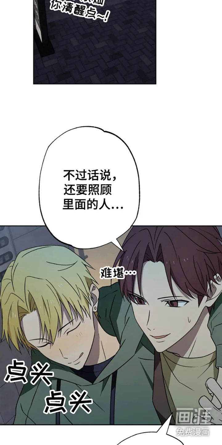 特殊吸引力 第2章：喝醉了 第16页