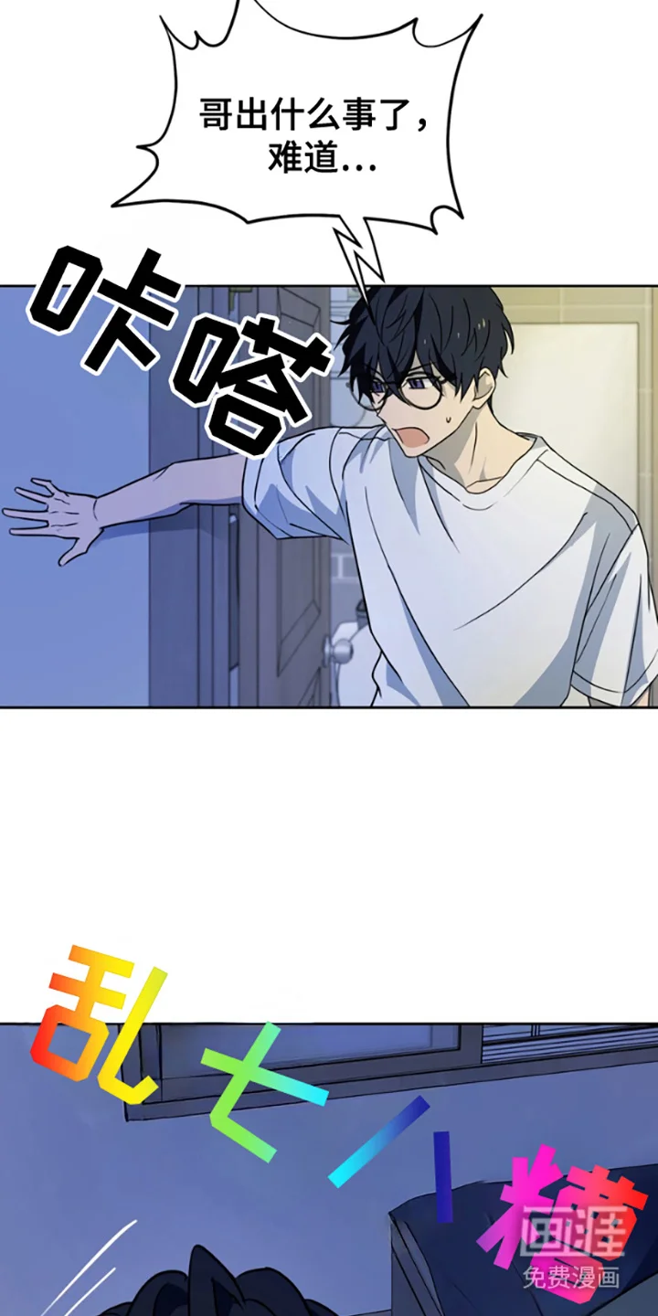 特殊吸引力 第3章：带回家 第21页