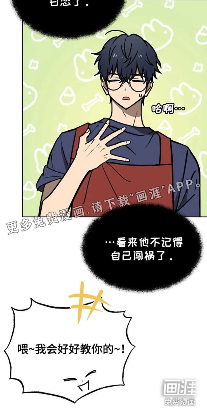 特殊吸引力 第6章：盯着 第2页