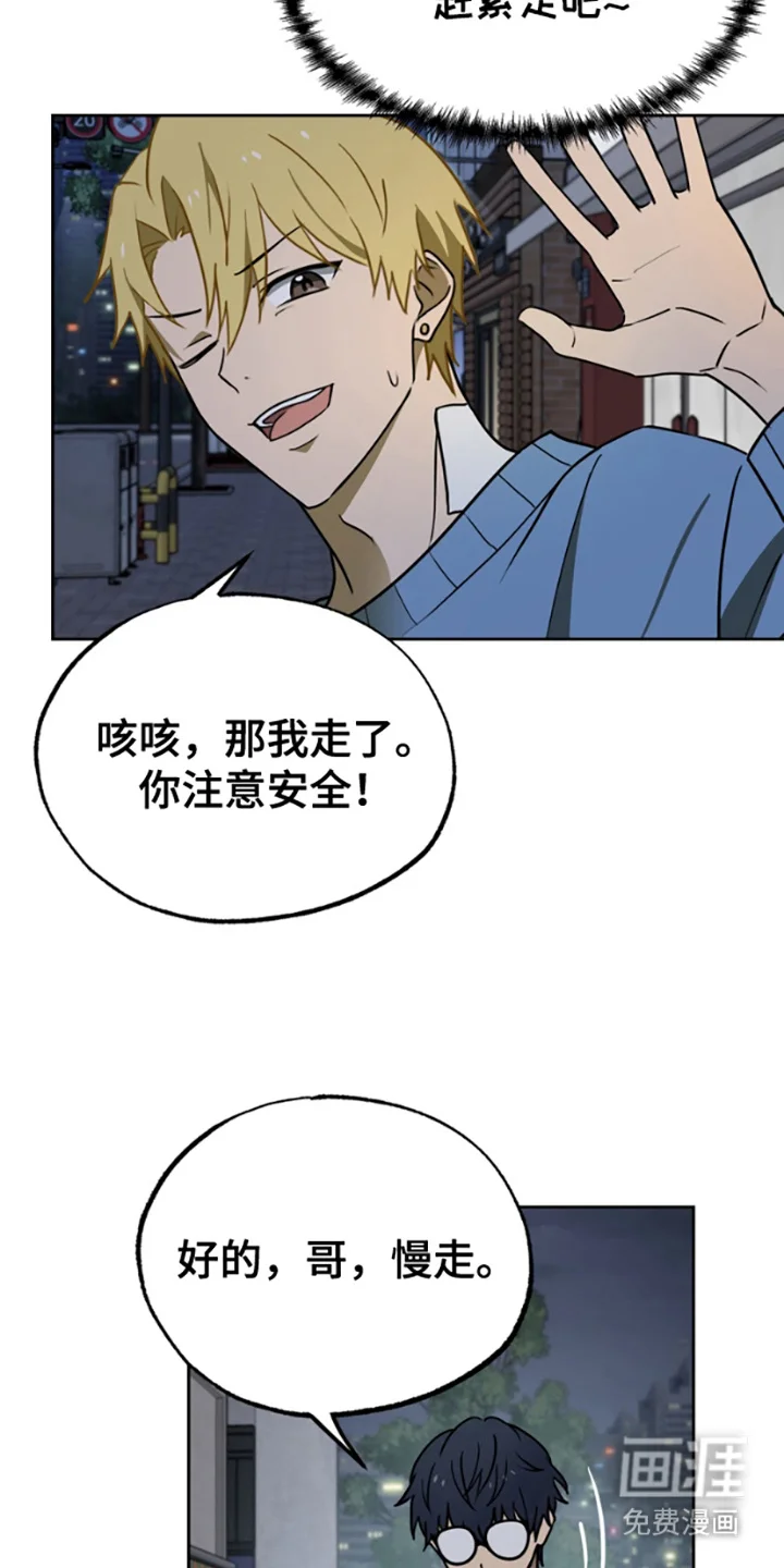 特殊吸引力 第6章：盯着 第8页