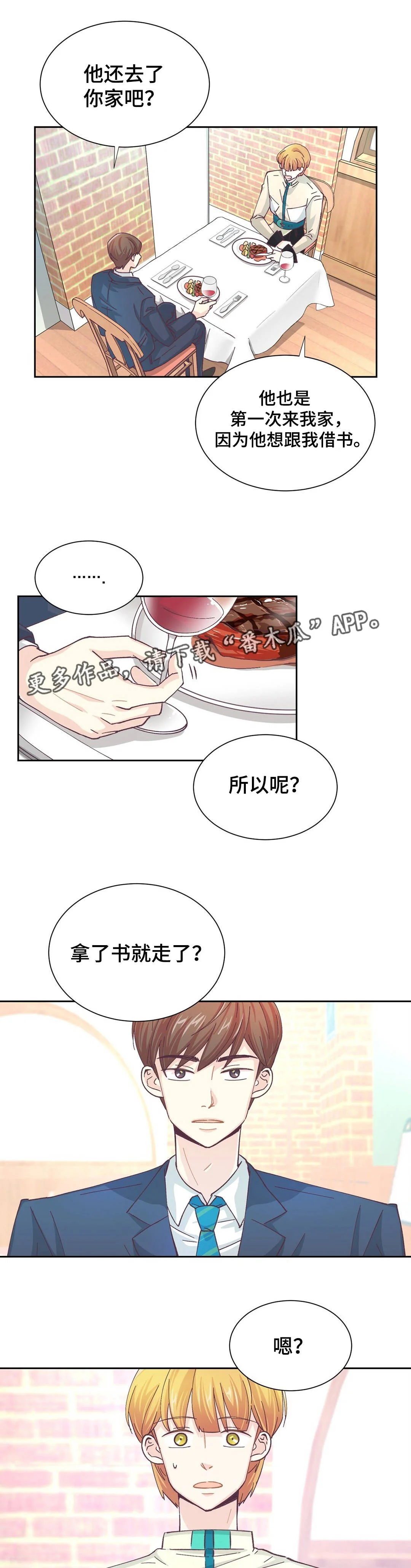 特殊装扮 第19章：做了什么 第5页