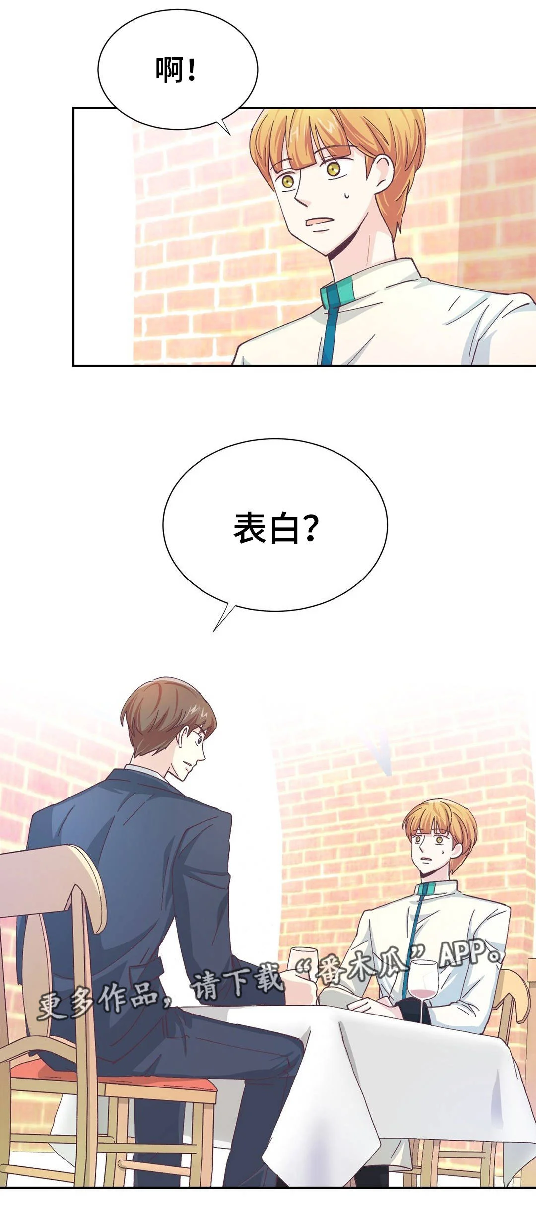 特殊装扮 第19章：做了什么 第9页