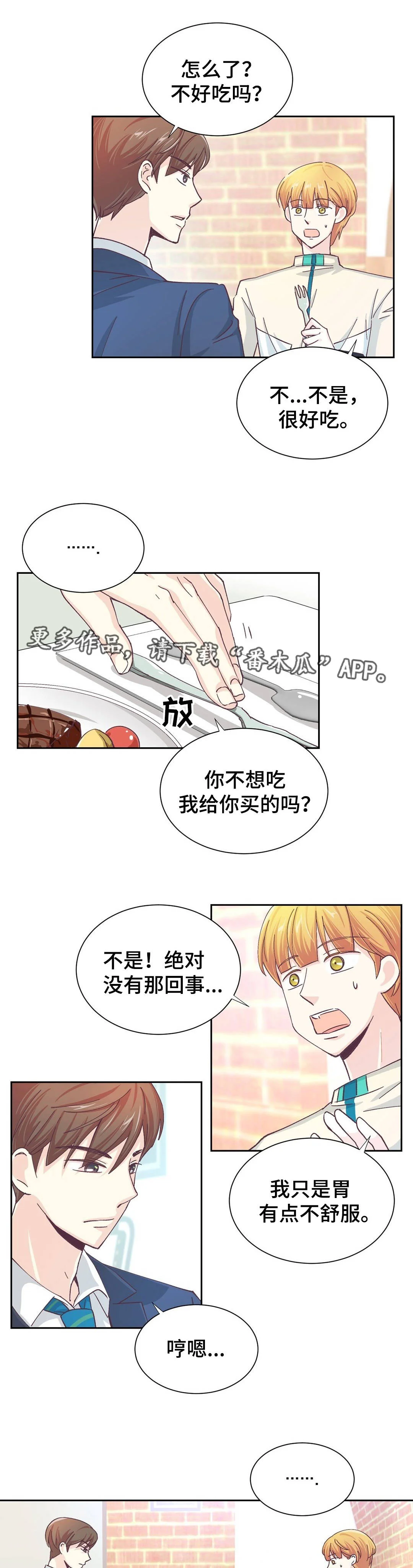 特殊装扮 第19章：做了什么 第3页