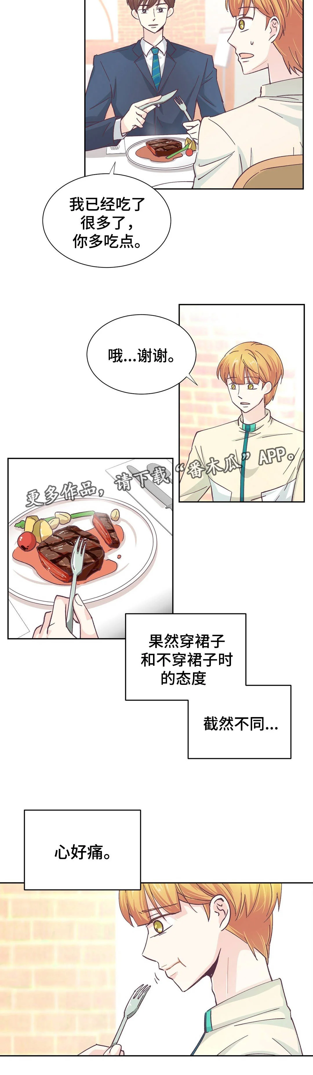 特殊装扮 第19章：做了什么 第2页