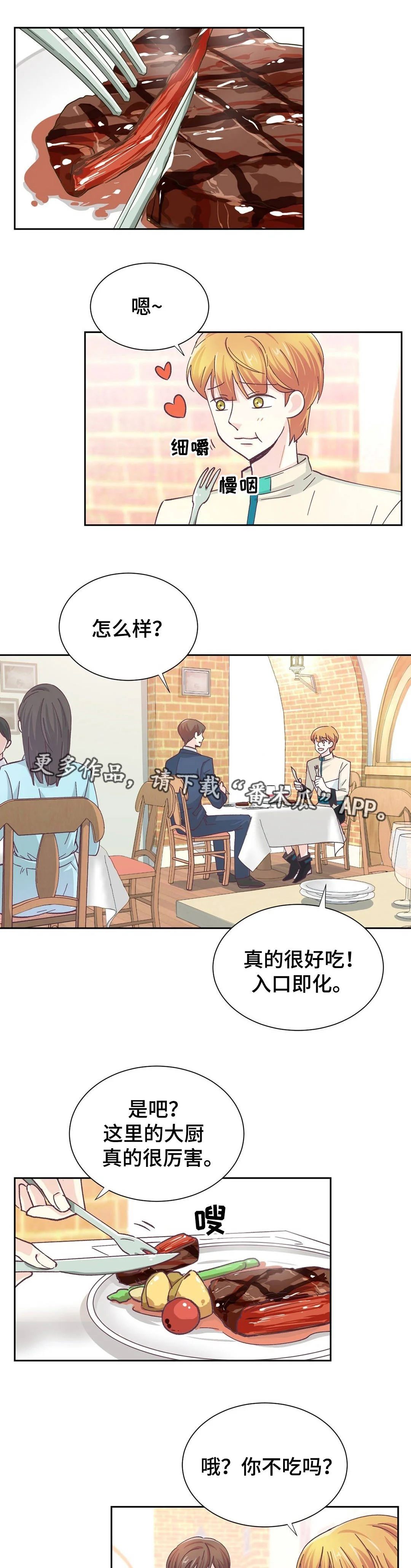 特殊装扮 第19章：做了什么 第1页