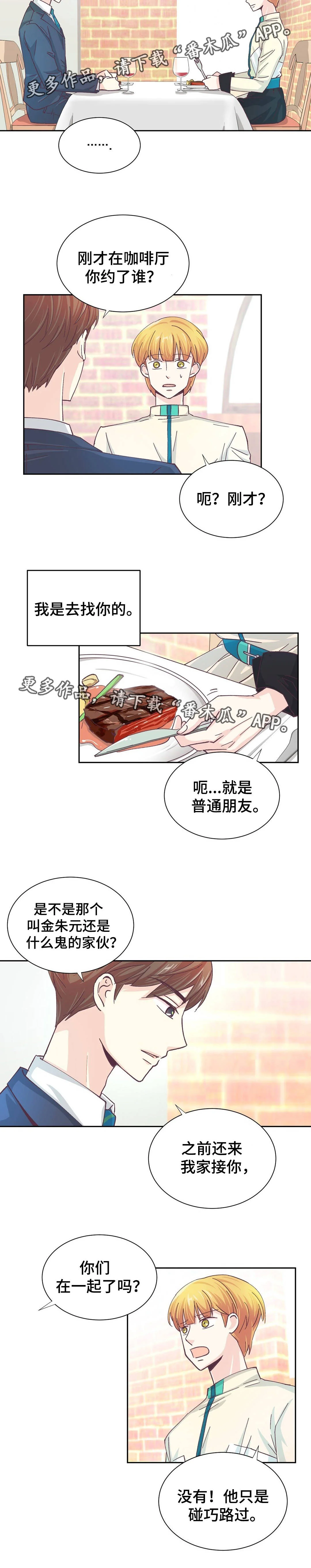 特殊装扮 第19章：做了什么 第4页