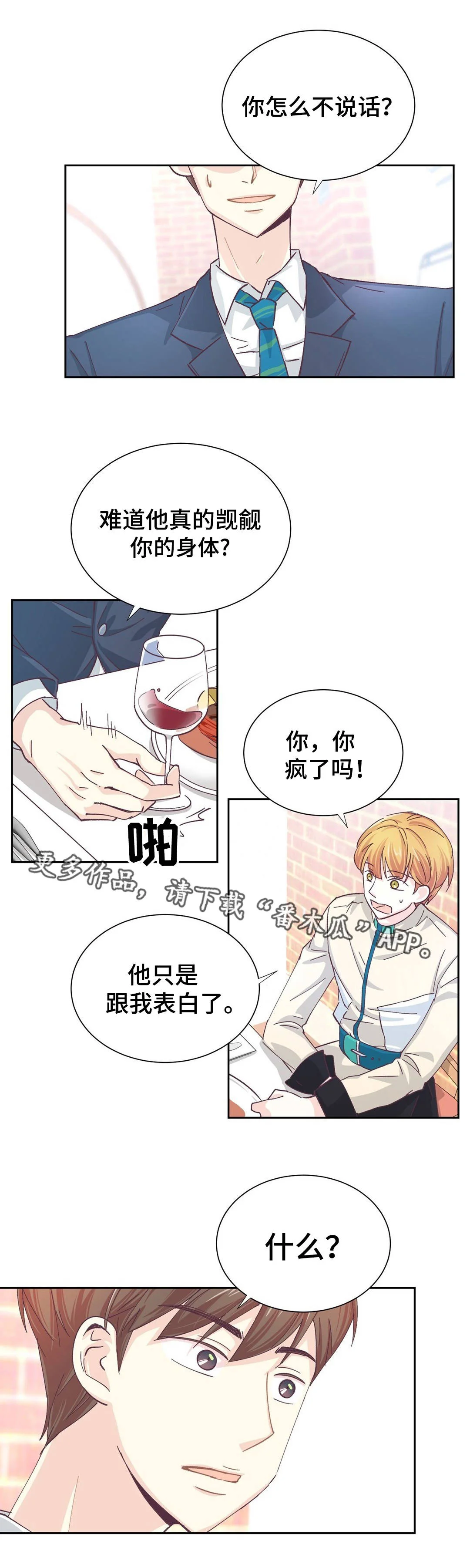 特殊装扮 第19章：做了什么 第8页