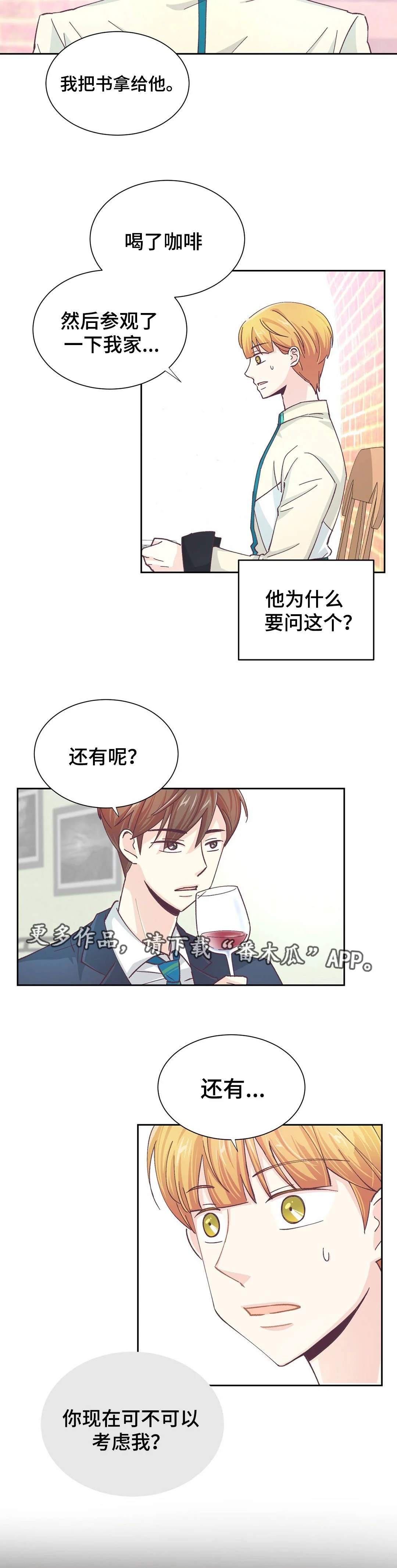 特殊装扮 第19章：做了什么 第6页