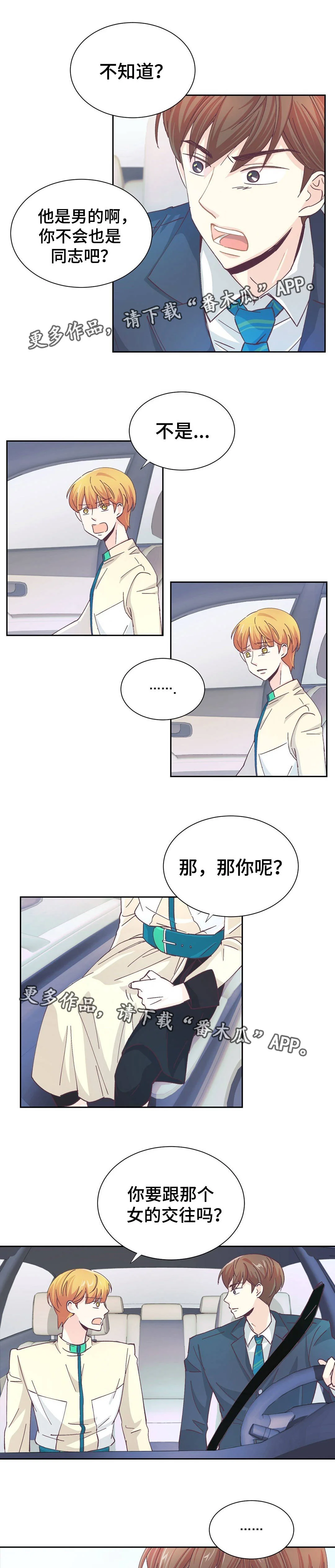 特殊装扮 第20章：证明什么 第4页