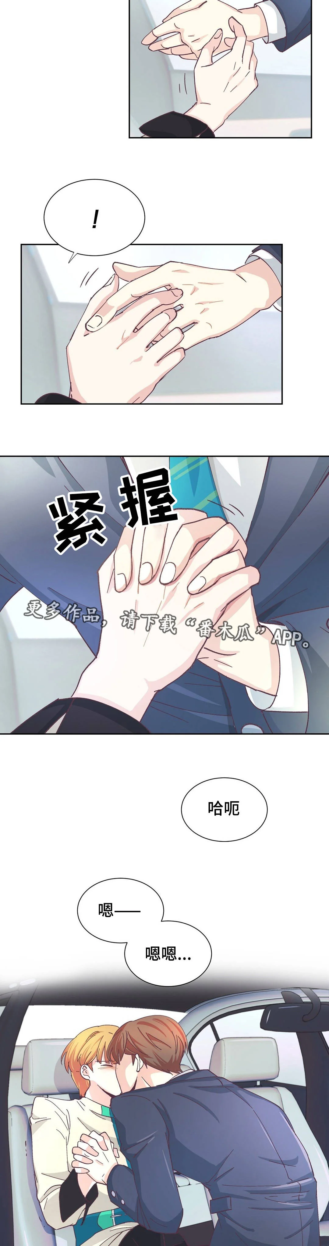 特殊装扮 第20章：证明什么 第11页