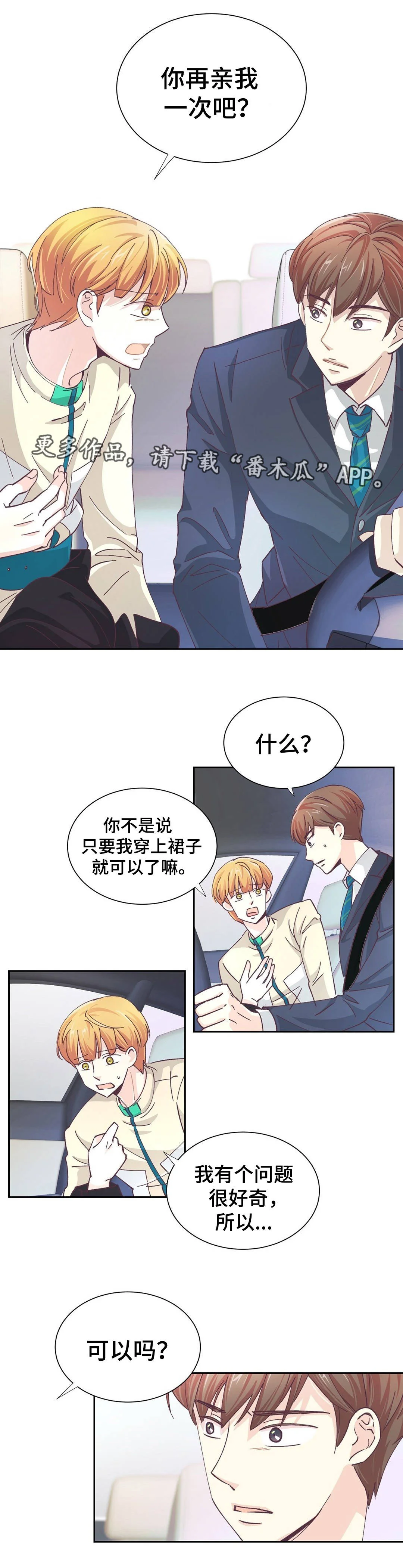 特殊装扮 第20章：证明什么 第7页