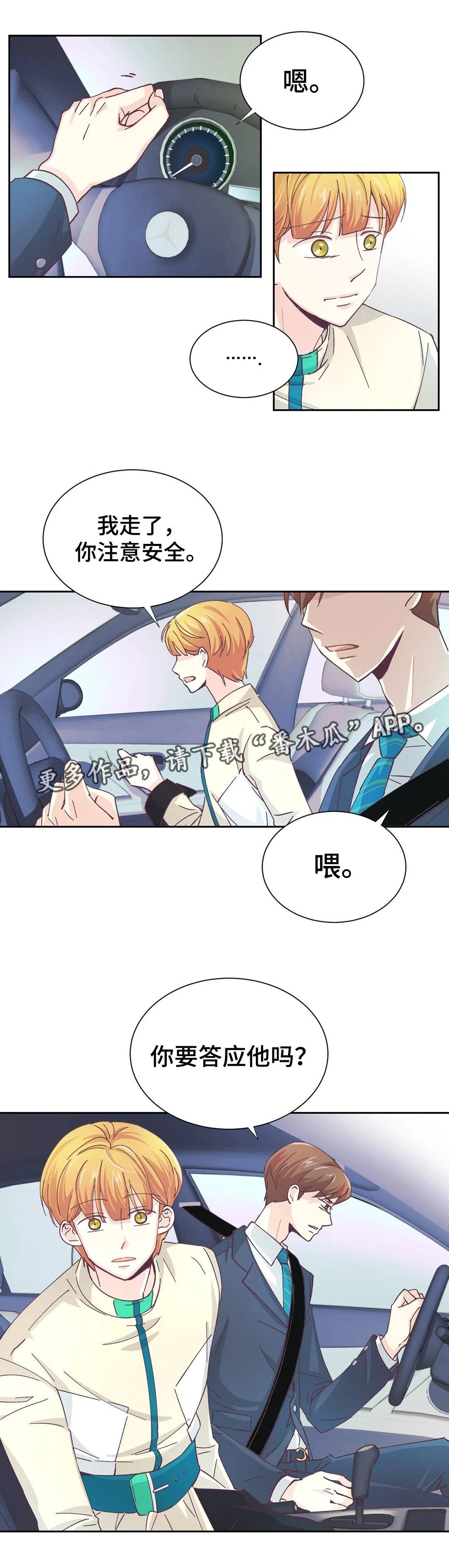 特殊装扮 第20章：证明什么 第2页