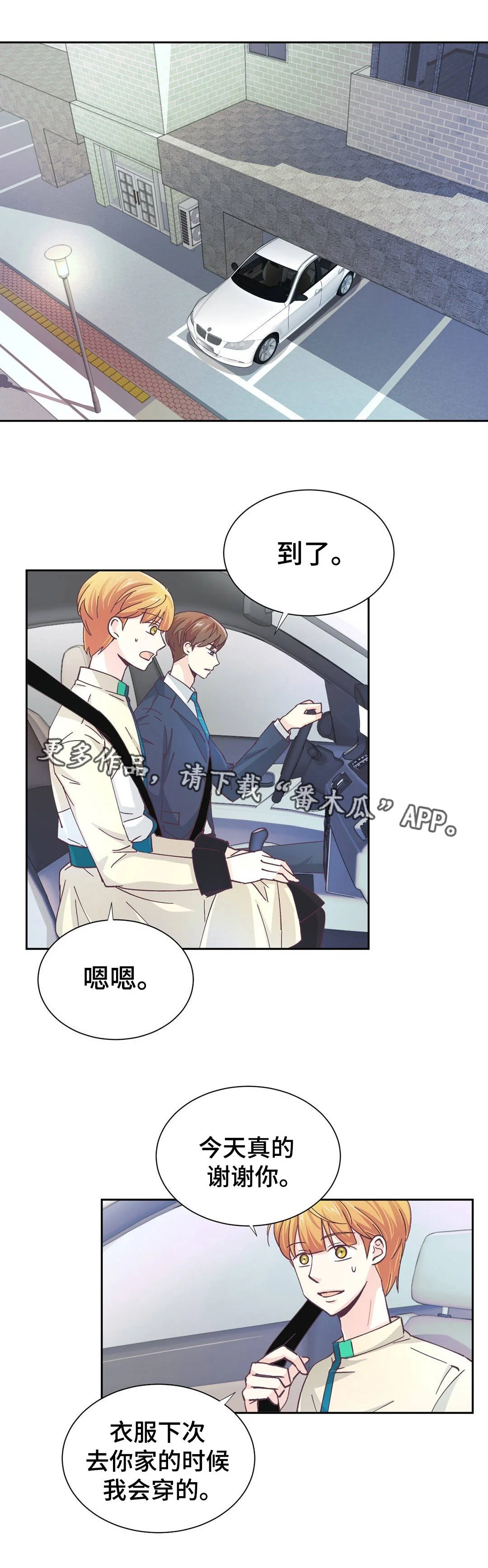 特殊装扮 第20章：证明什么 第1页