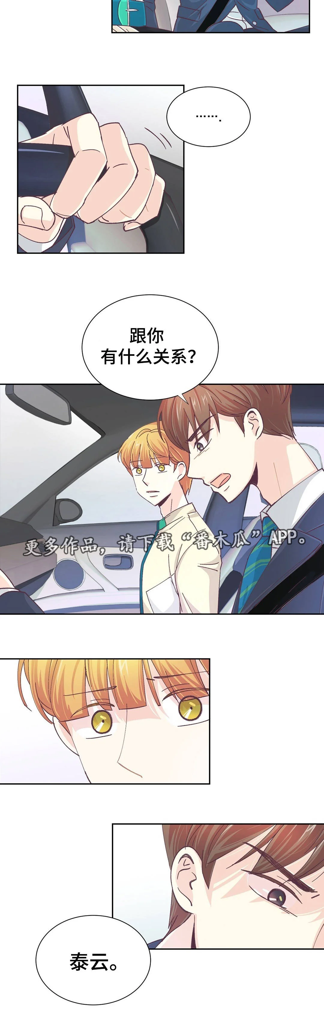 特殊装扮 第20章：证明什么 第6页