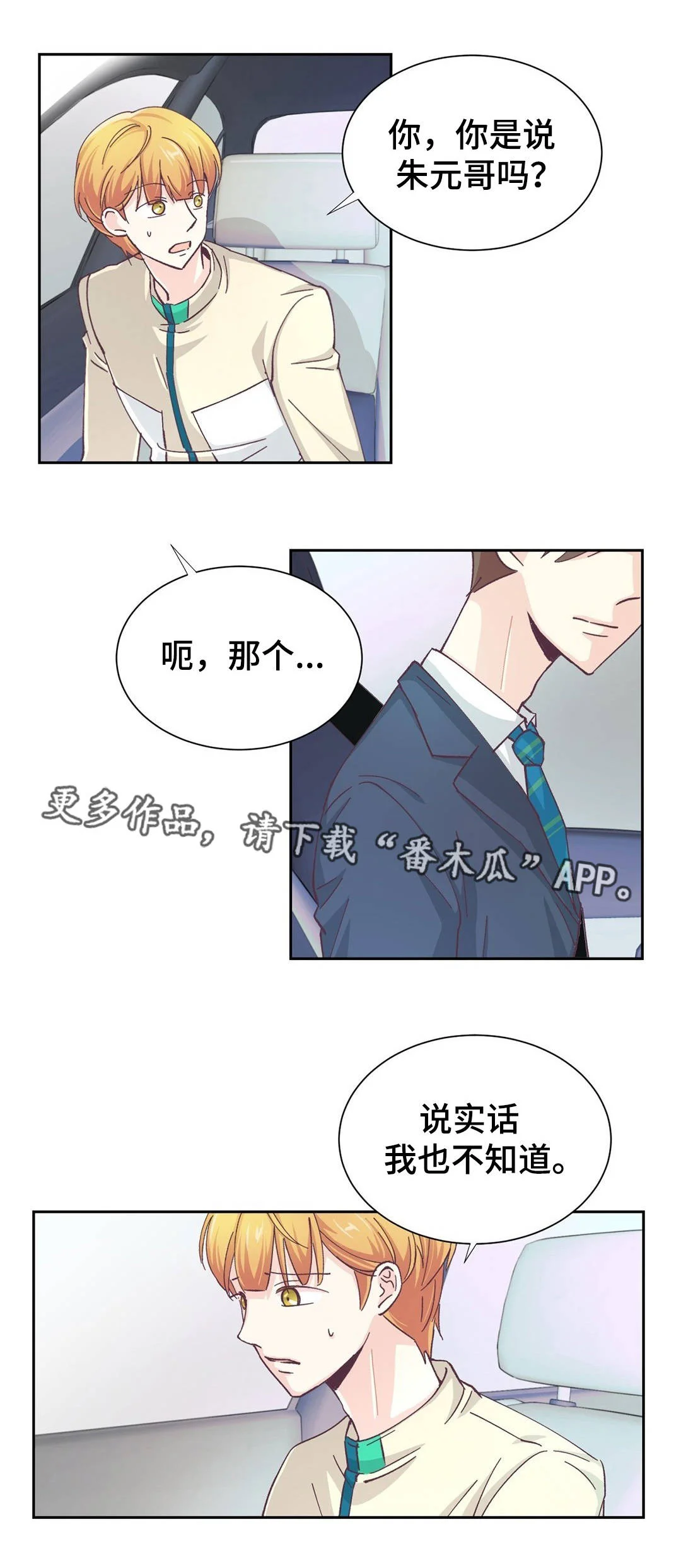 特殊装扮 第20章：证明什么 第3页
