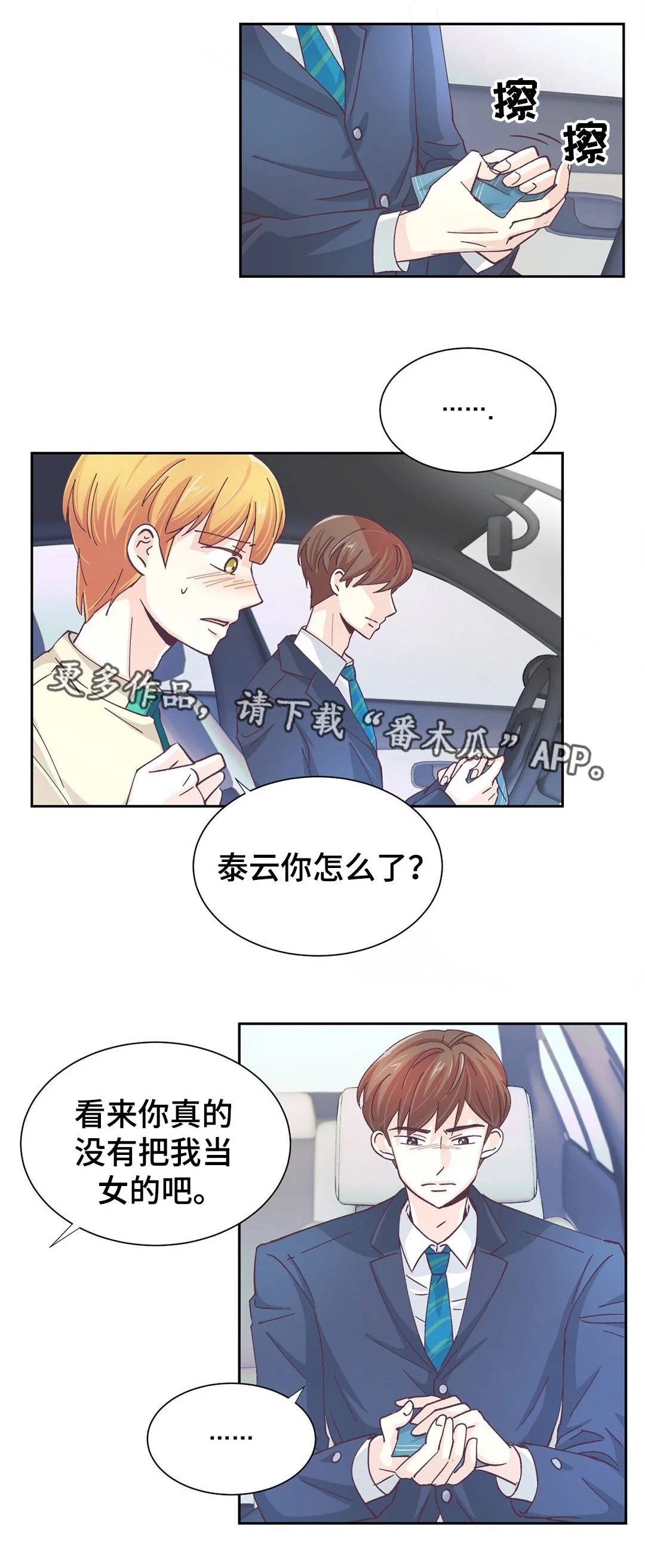 特殊装扮 第21章：不能动摇 第7页