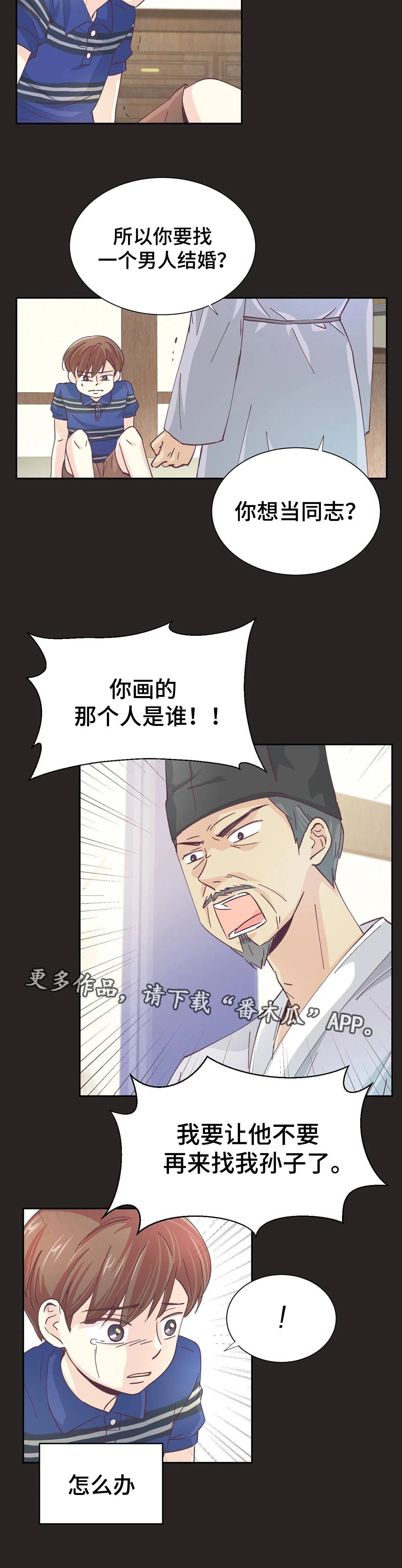 特殊装扮 第21章：不能动摇 第5页