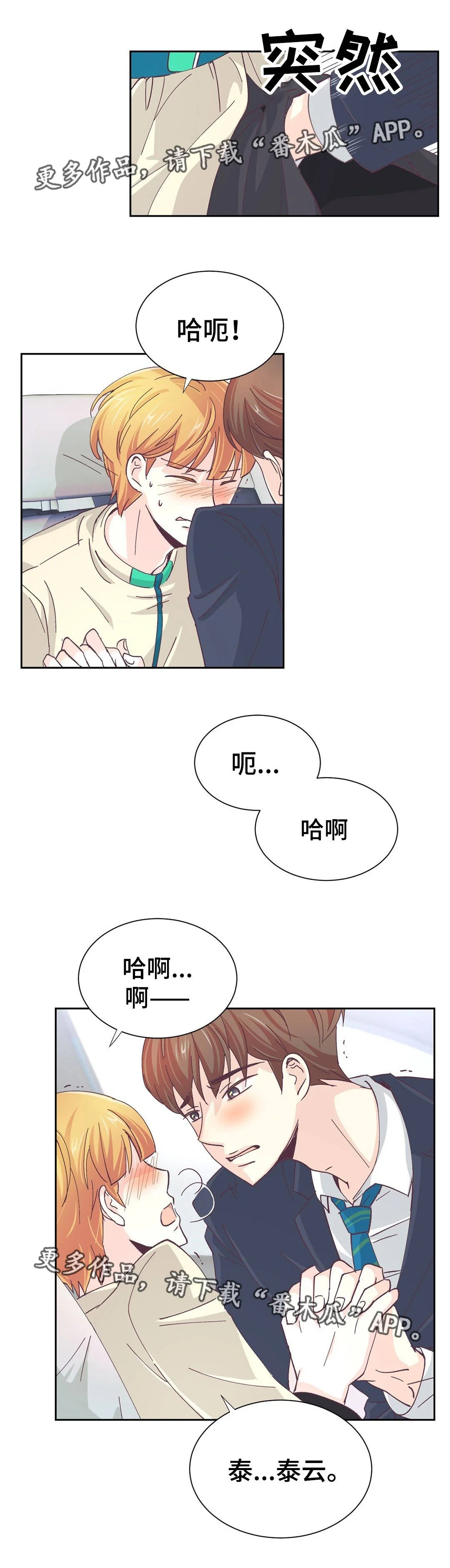特殊装扮 第21章：不能动摇 第3页