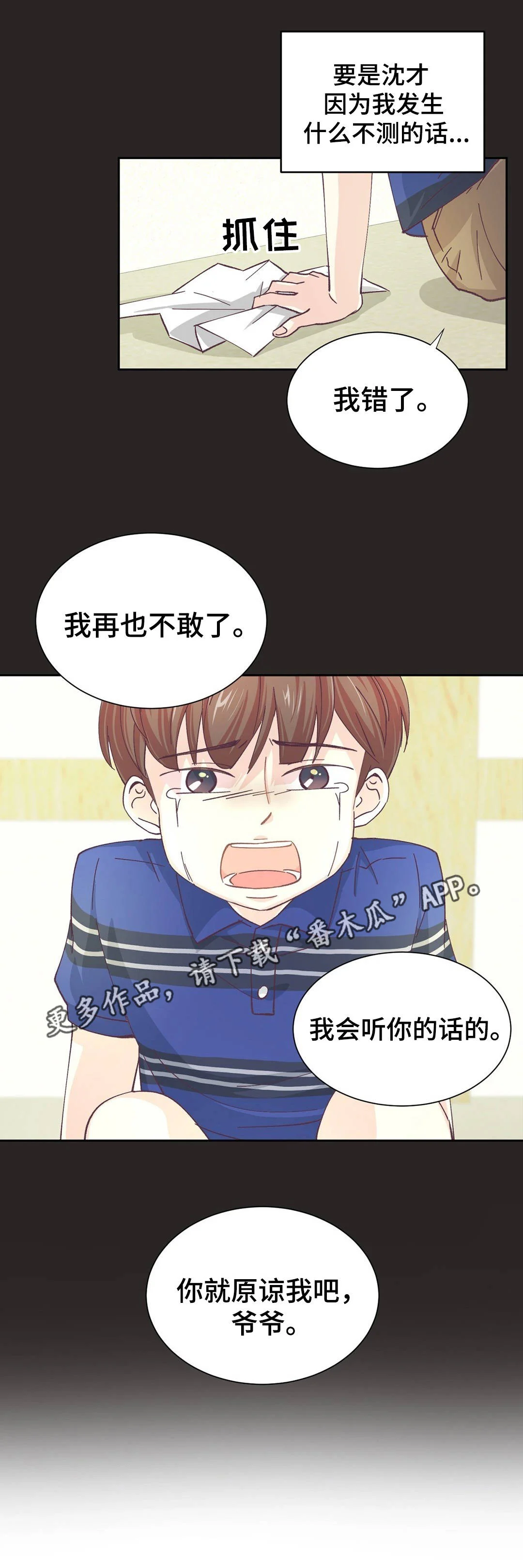 特殊装扮 第21章：不能动摇 第6页