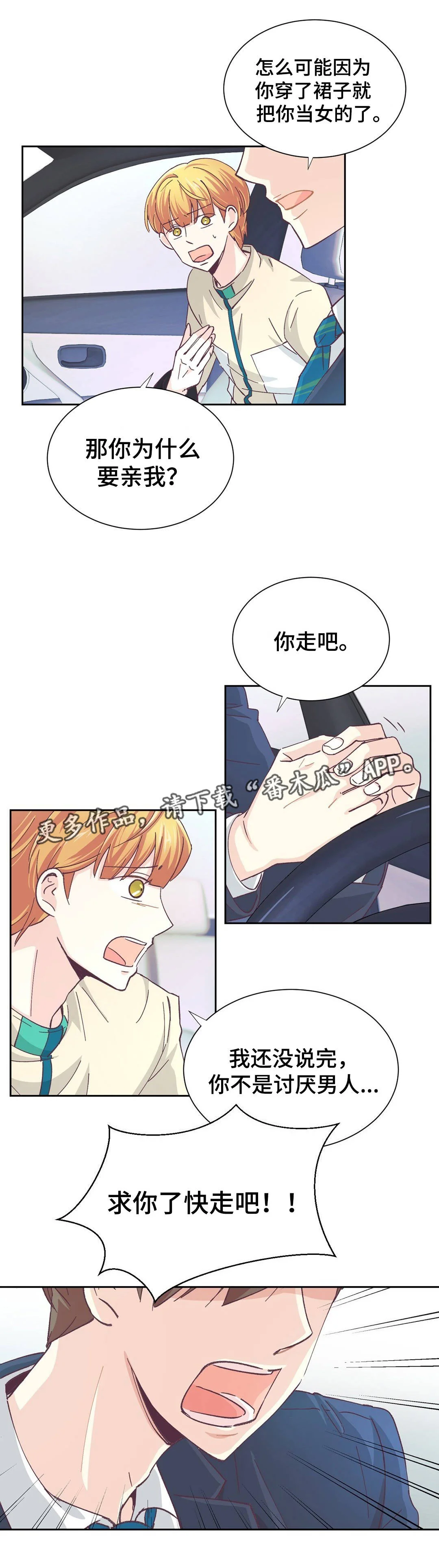 特殊装扮 第21章：不能动摇 第8页