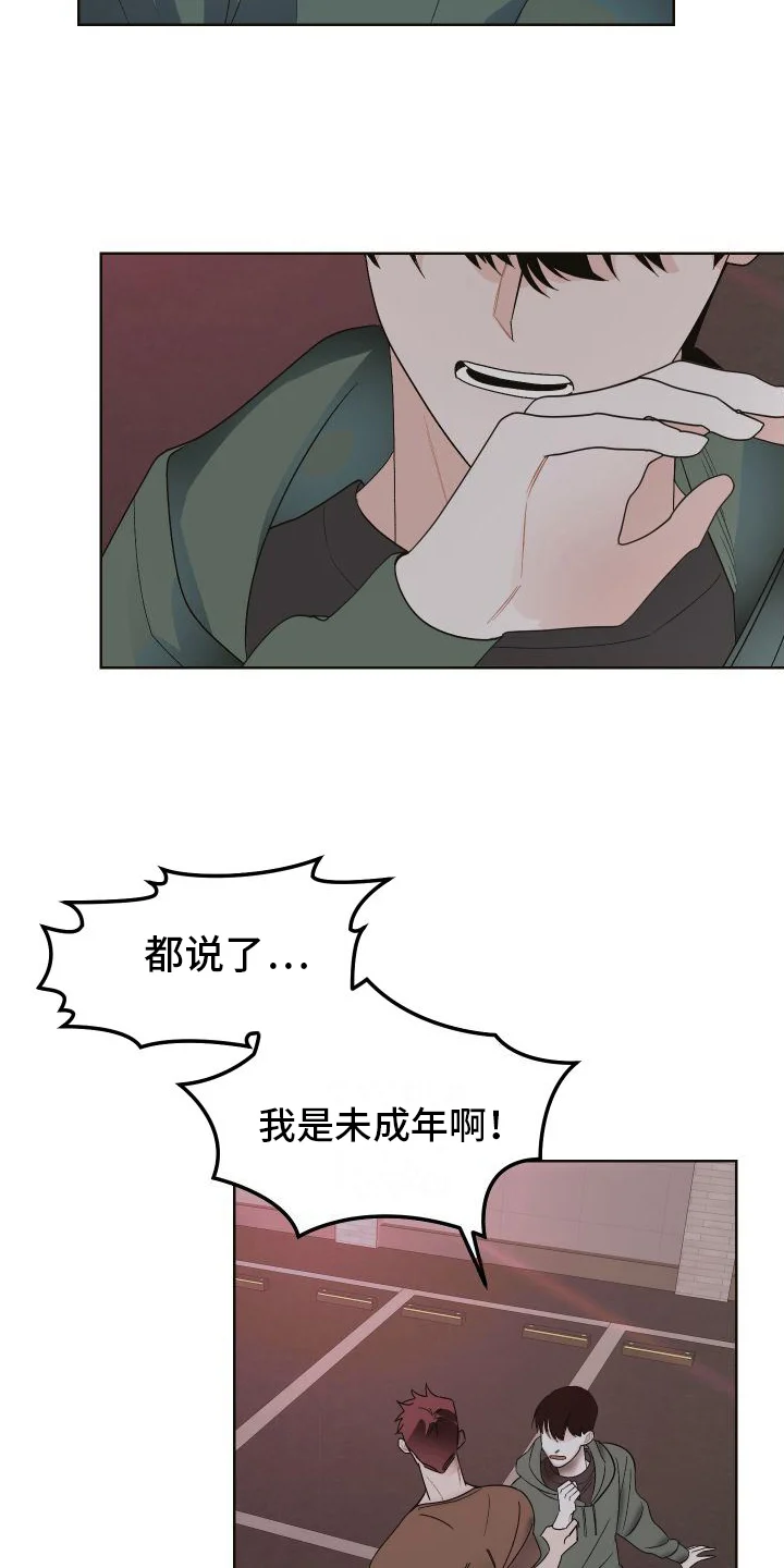 特立独行 第1章：巧遇 第17页
