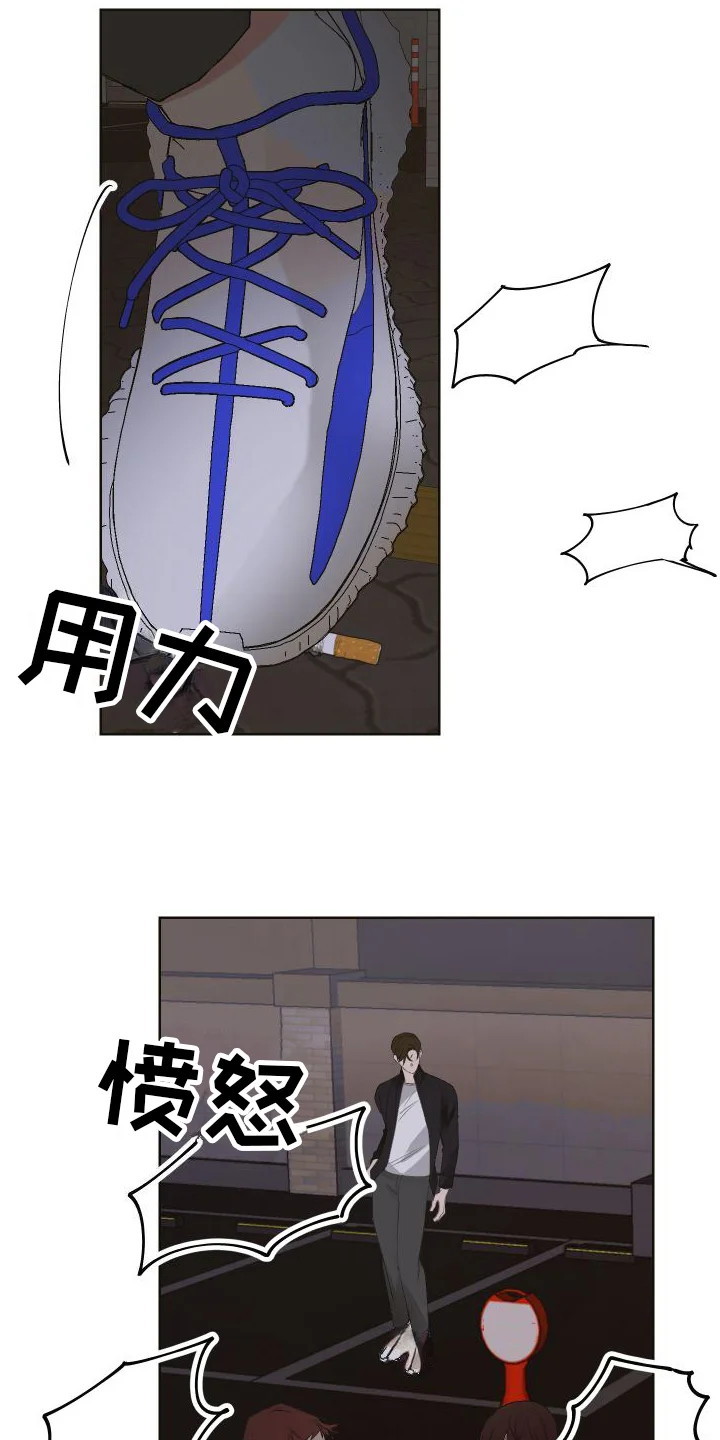 特立独行 第1章：巧遇 第14页
