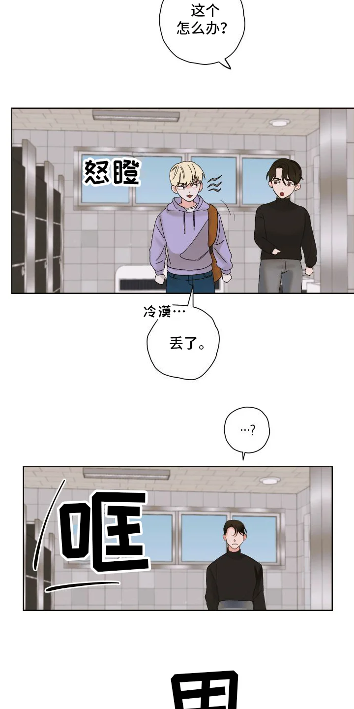 特立独行 第1章：巧遇 第7页