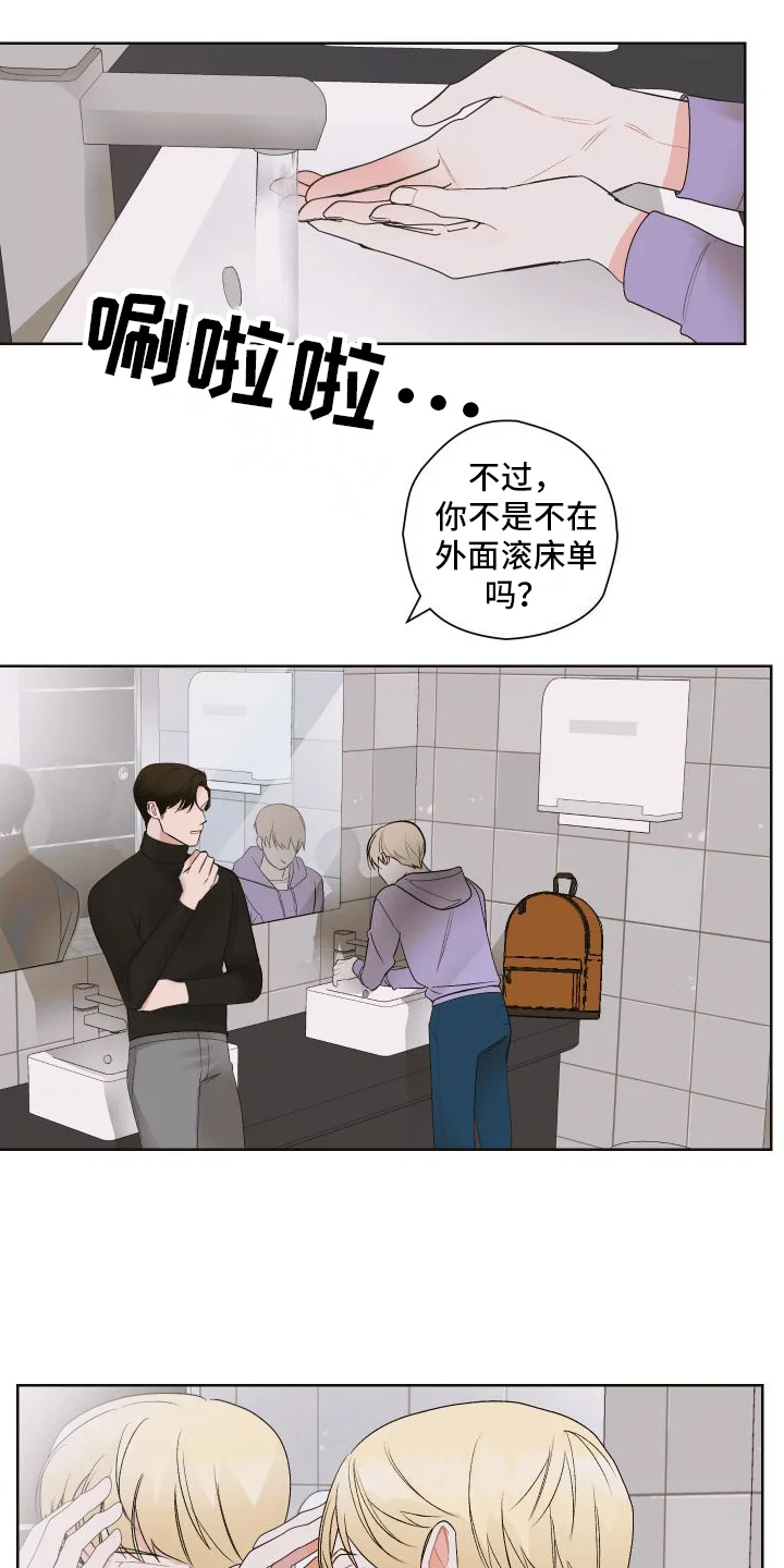 特立独行 第1章：巧遇 第5页