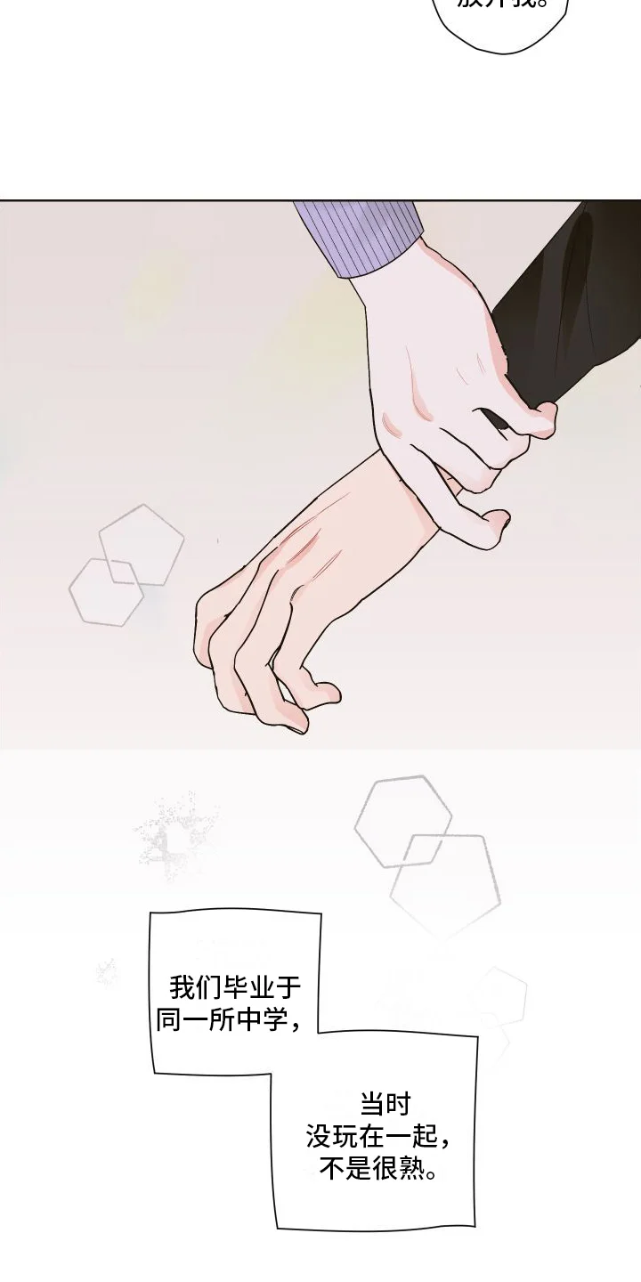 特立独行 第1章：巧遇 第11页