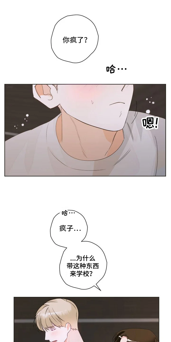 特立独行 第1章：巧遇 第1页