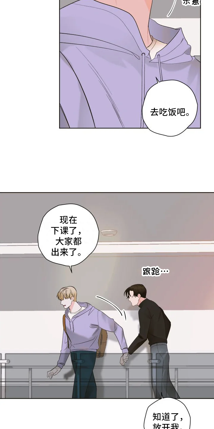 特立独行 第1章：巧遇 第10页