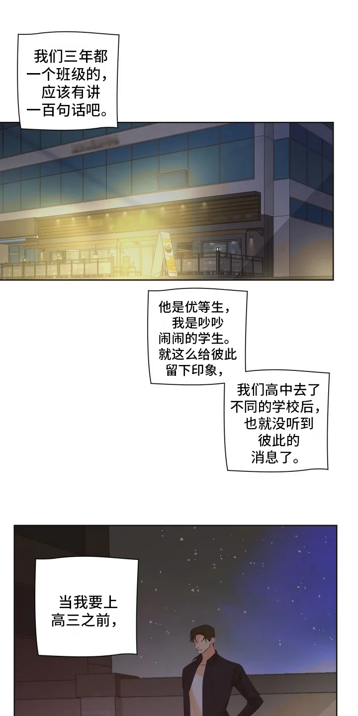 特立独行 第1章：巧遇 第12页