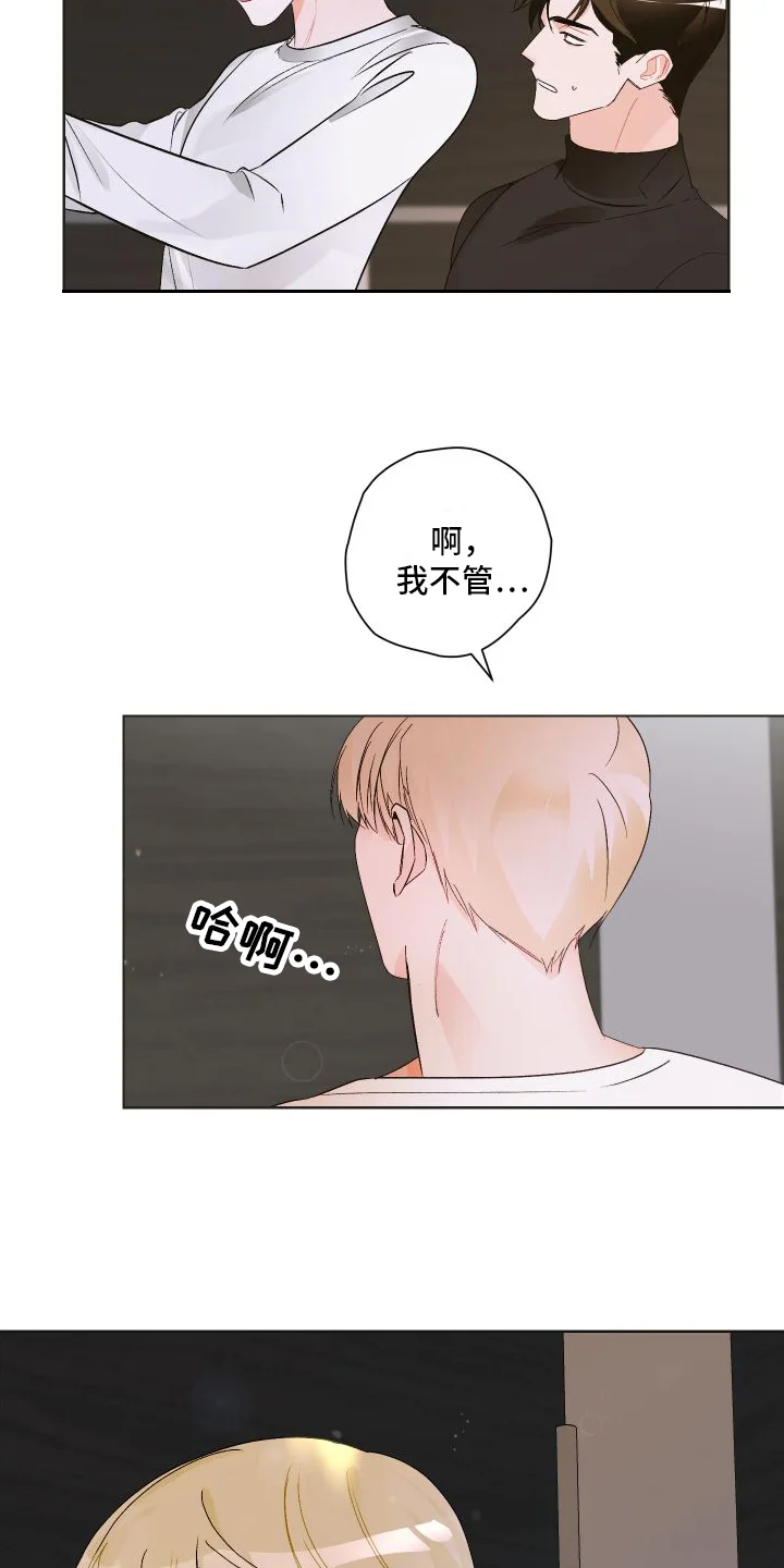 特立独行 第1章：巧遇 第2页
