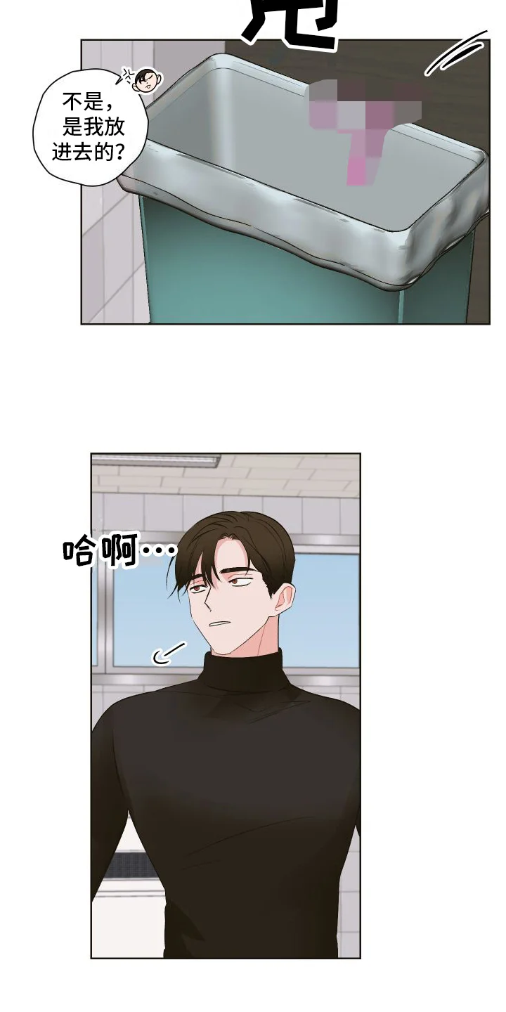 特立独行 第1章：巧遇 第8页