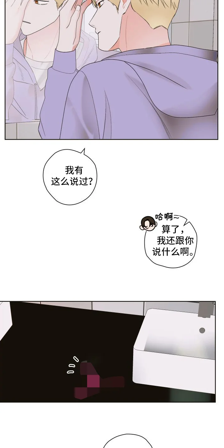 特立独行 第1章：巧遇 第6页