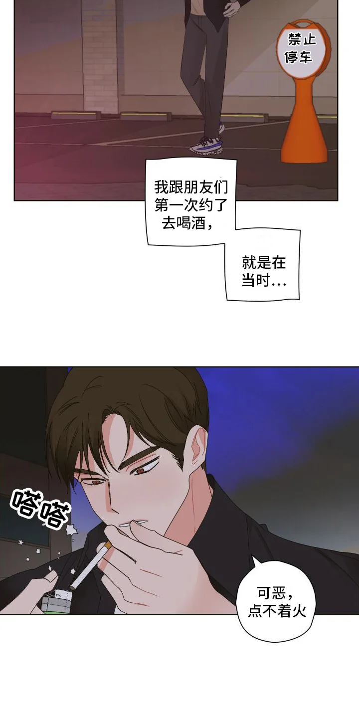 特立独行 第1章：巧遇 第13页