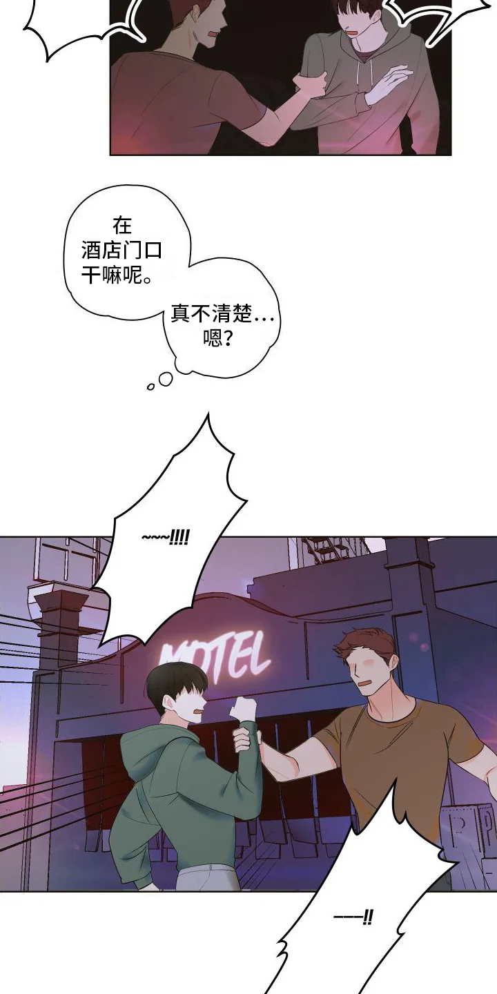 特立独行 第1章：巧遇 第15页