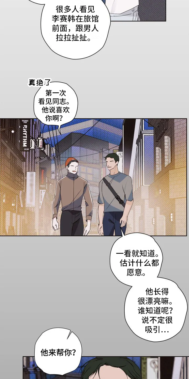 特立独行 第12章：郁闷 第19页