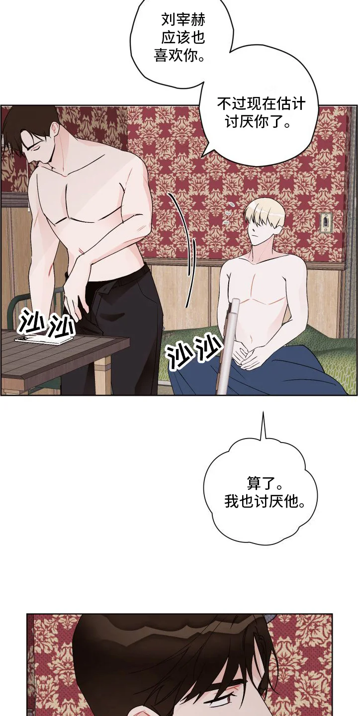 特立独行 第12章：郁闷 第13页