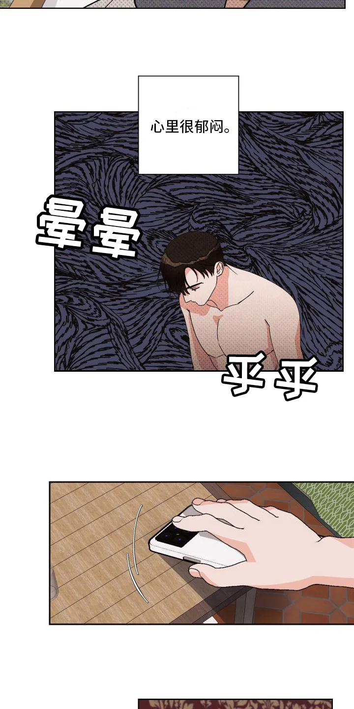 特立独行 第12章：郁闷 第10页