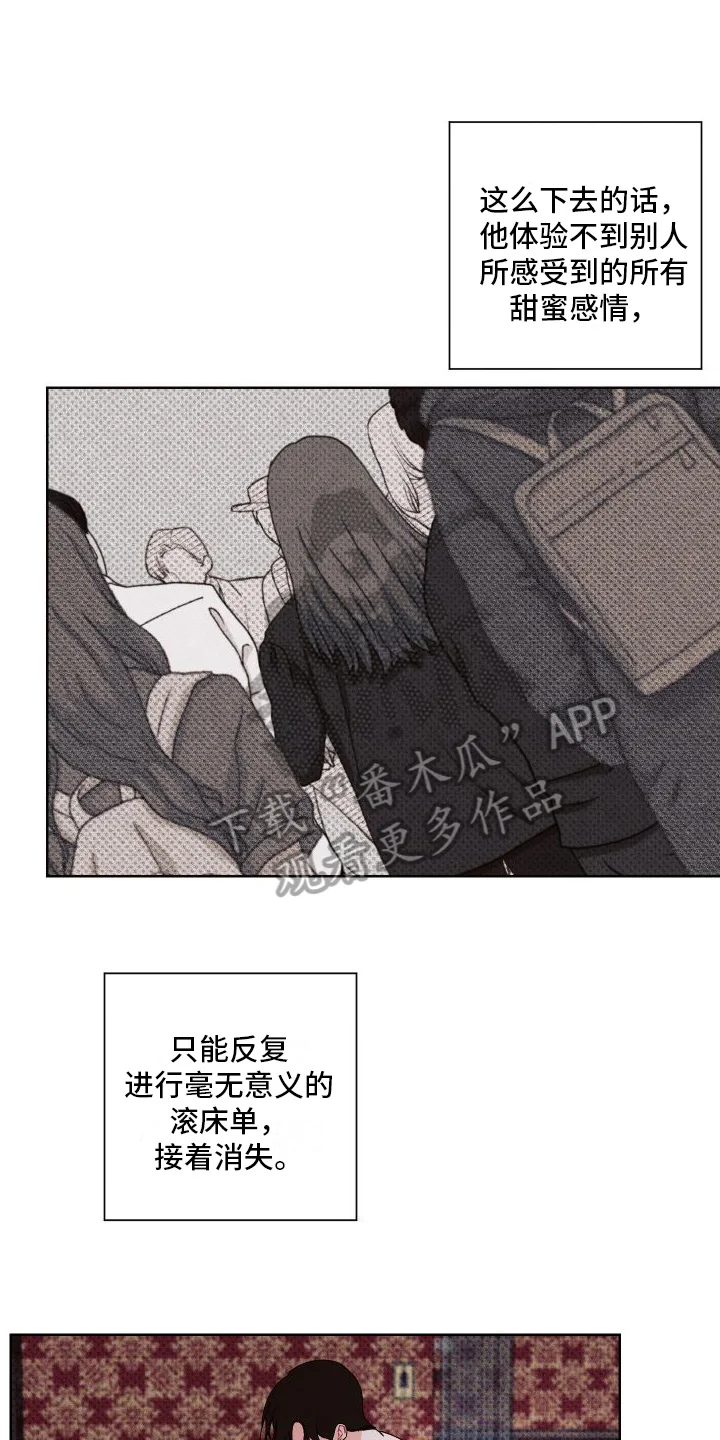 特立独行 第12章：郁闷 第4页