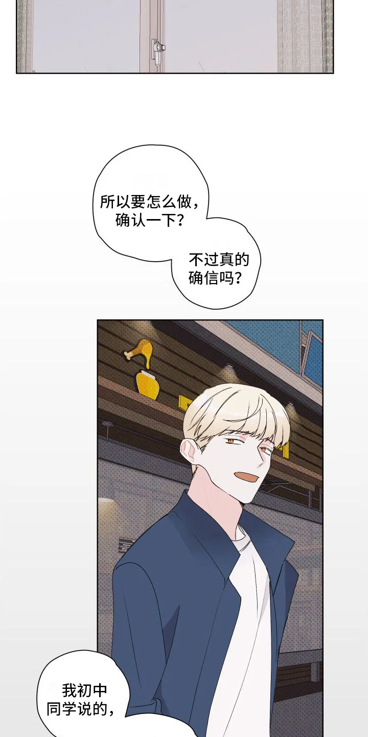 特立独行 第12章：郁闷 第18页